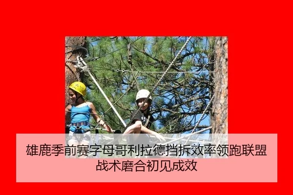 xiong-lu-ji-qian-sai-zi-mu-ge-li-la-de-dang-chai-xiao-lv-ling-pao-lian-meng-zhan-shu-mo-he-chu-jian-cheng-xiao-2-375.jpg